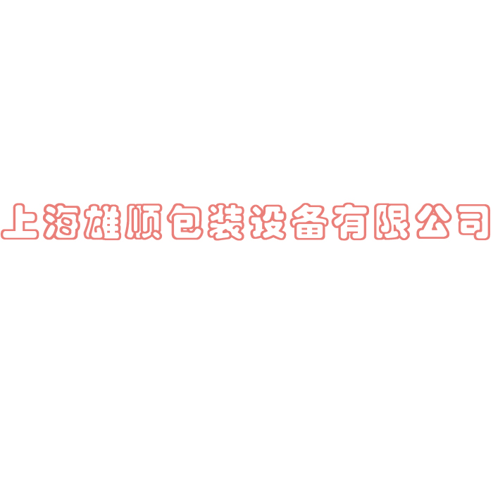 圆瓶贴标机标带走偏，该怎么办？
