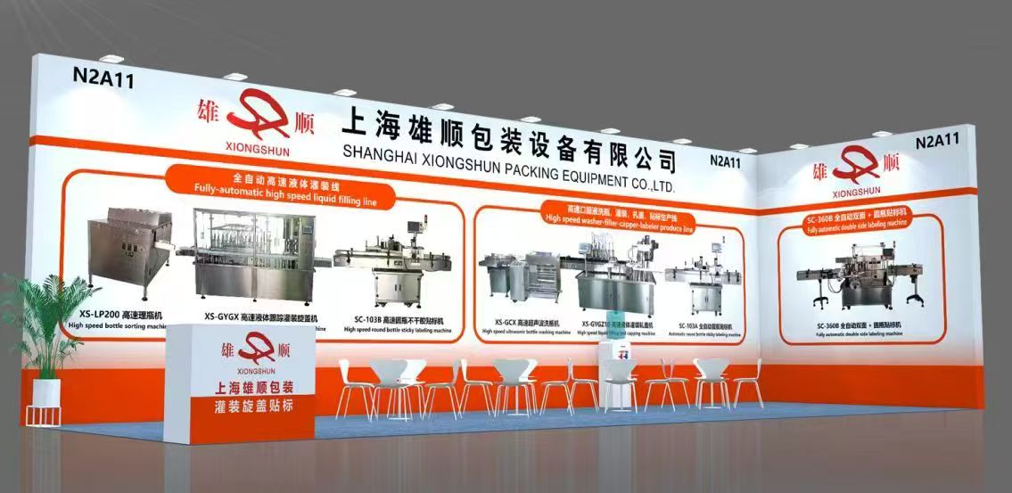 第二十三届世界制药原料中国展 和PMEC China 2025第十八届世界制药机械、包装设备与材料中国展CPHI